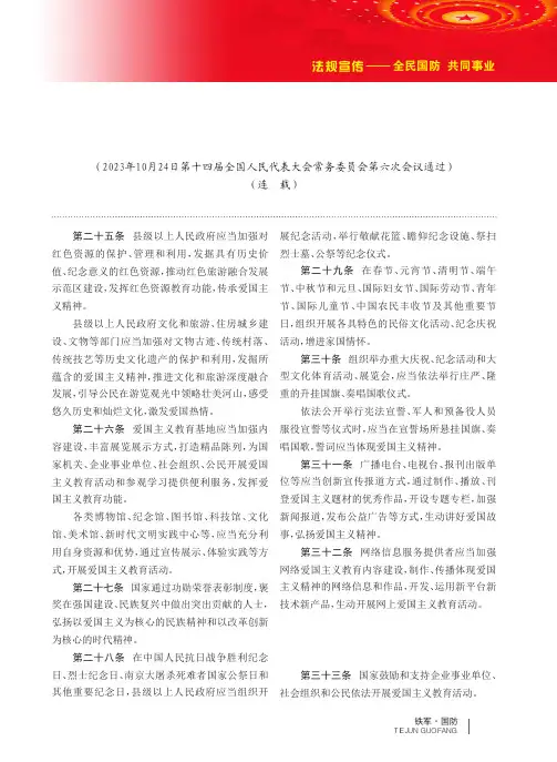 中华人民共和国爱国主义教育法
