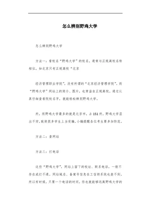 怎么辨别野鸡大学