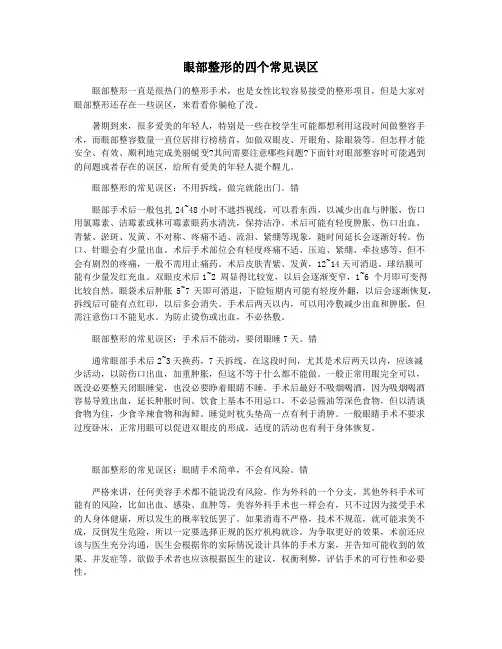 眼部整形的四个常见误区