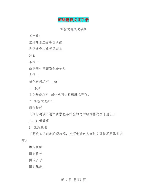 班组建设文化手册(完整版)