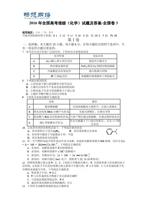 2016年全国高考理综(化学)试题及答案-全国卷3[精品文档]