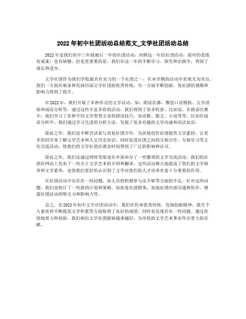 2022年初中社团活动总结范文_文学社团活动总结