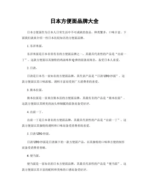 日本方便面品牌大全