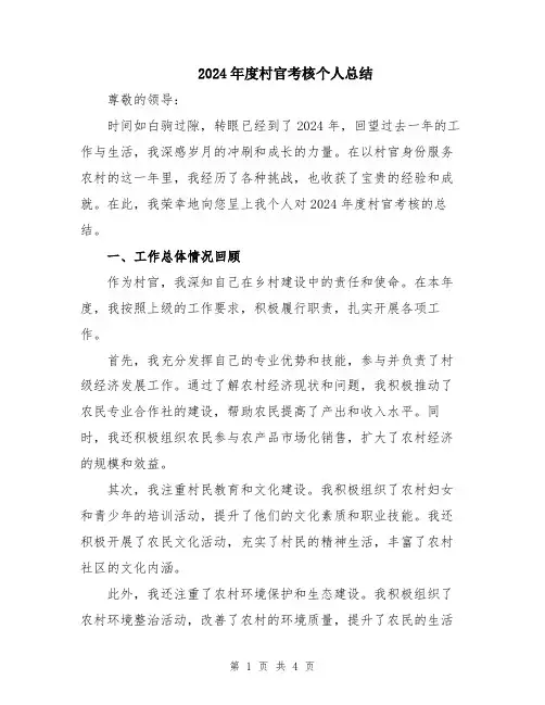 2024年度村官考核个人总结