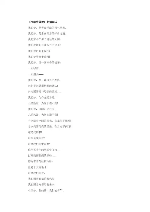《少年中国梦》朗诵文稿