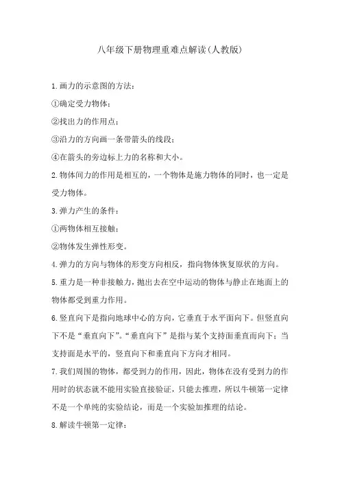 八年级下册物理重难点解读(人教版)