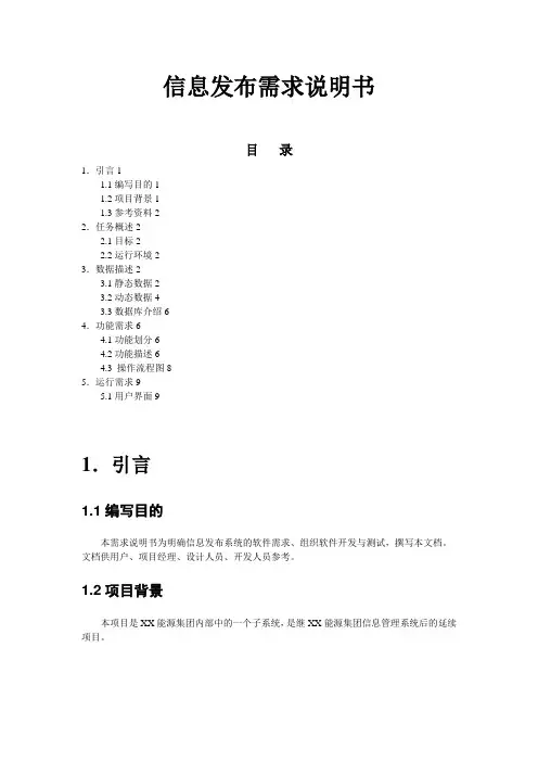 信息发布子系统需求说明书