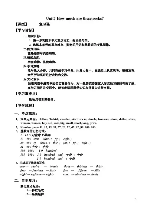 Unit 7复习教学设计2023-2024学年人教版英语七年级上册