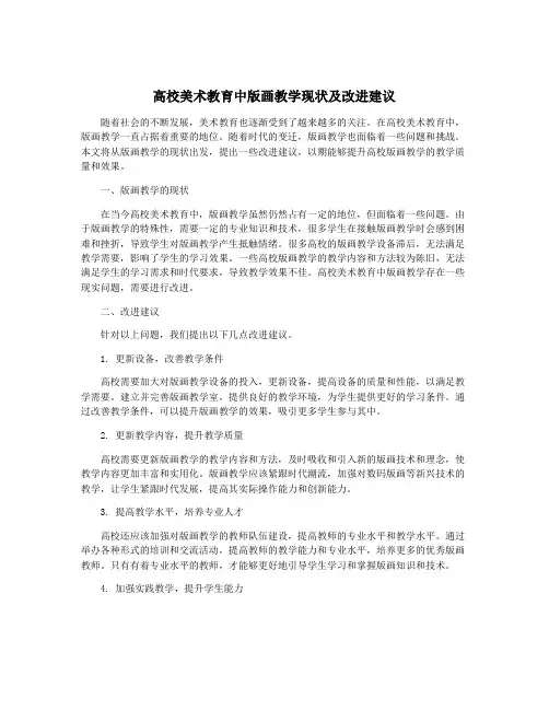 高校美术教育中版画教学现状及改进建议