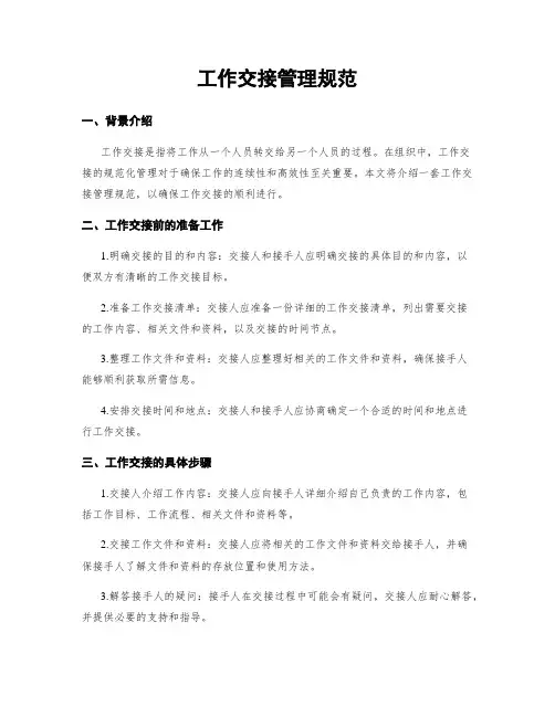 工作交接管理规范