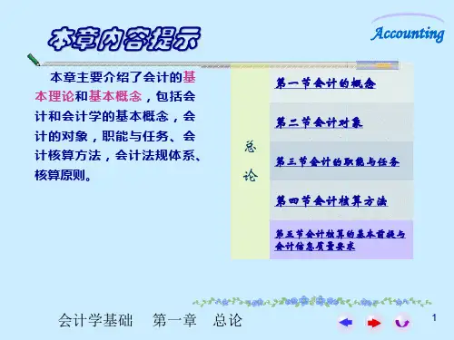 会计课件01总论78页PPT