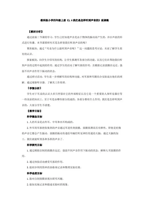 《我们是怎样听到声音的》说课稿、教案、教学设计与同步练习