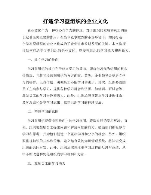 打造学习型组织的企业文化