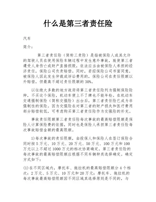 什么是第三者责任险