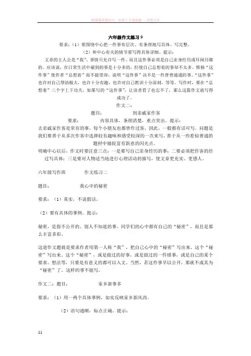小学六年级作文练习与思考3