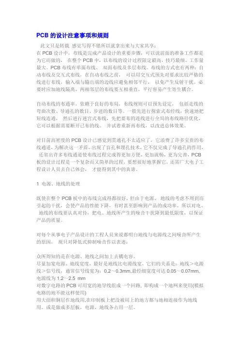 PCB的设计注意事项和规则