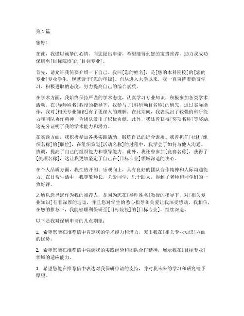 申请保研推荐信找老师(3篇)