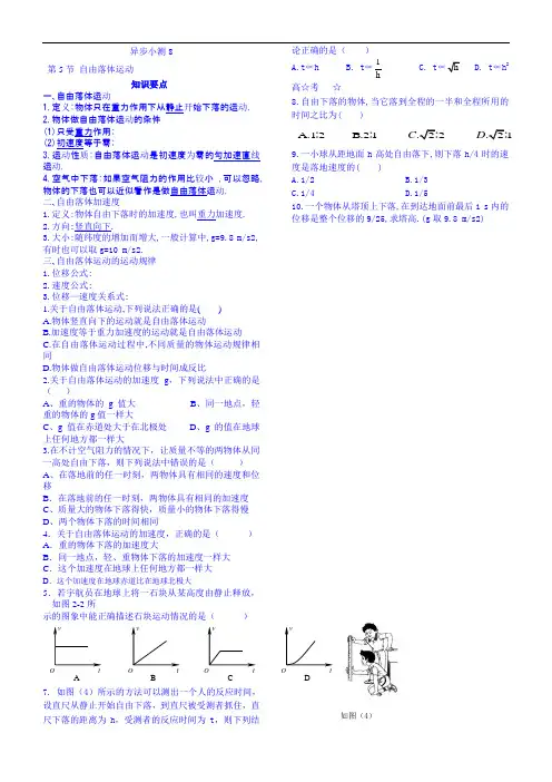 自由落体运动知识点和题