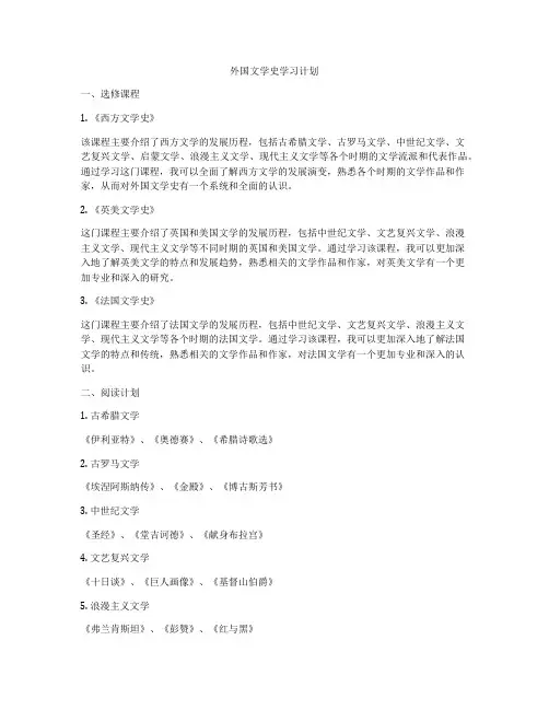 外国文学史学习计划