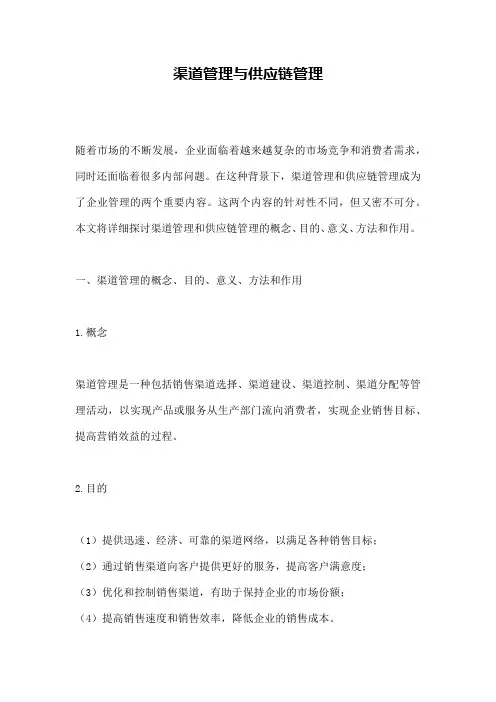 渠道管理与供应链管理