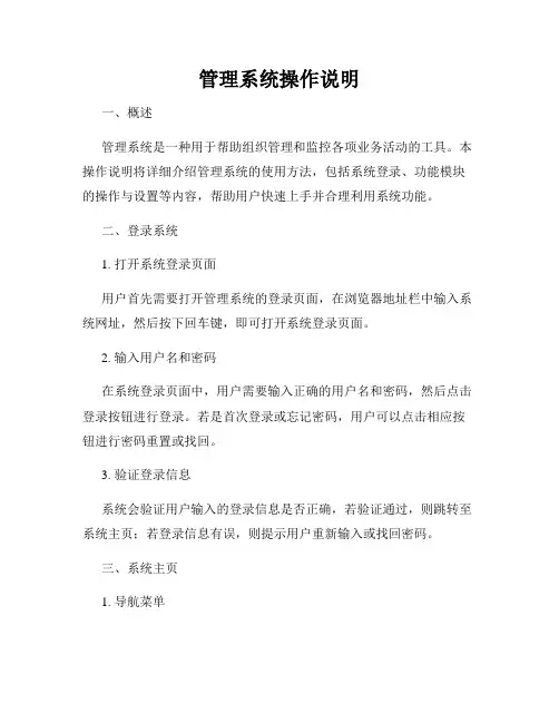 管理系统操作说明