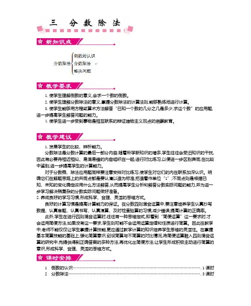 新人教版小学数学6年级上册第三单元     分数除法