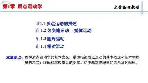大学物理教程-质点运动学