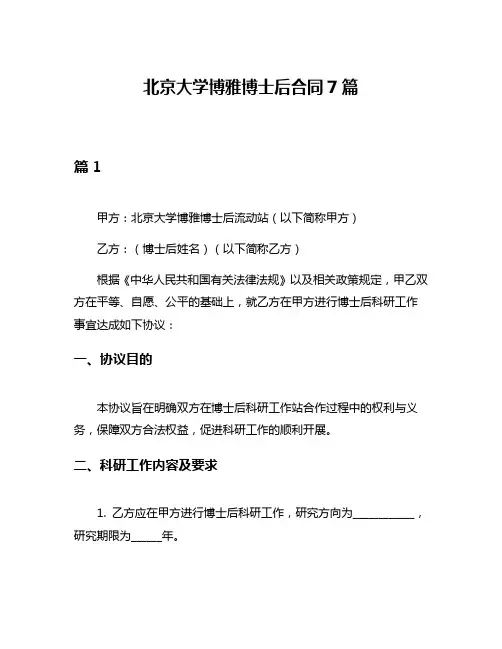 北京大学博雅博士后合同7篇