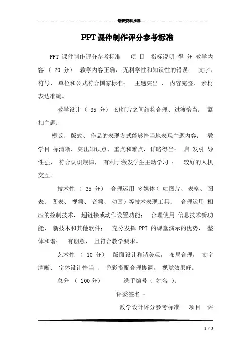 PPT课件制作评分参考标准