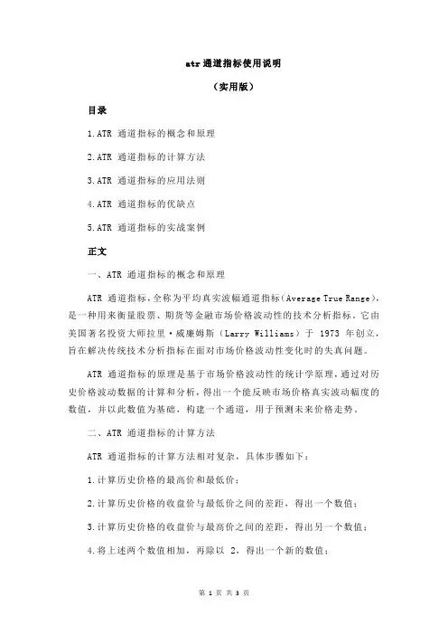 atr通道指标使用说明