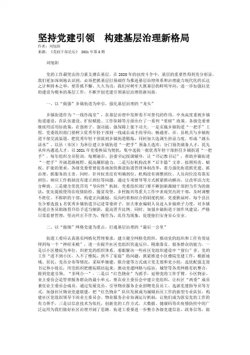 坚持党建引领　构建基层治理新格局