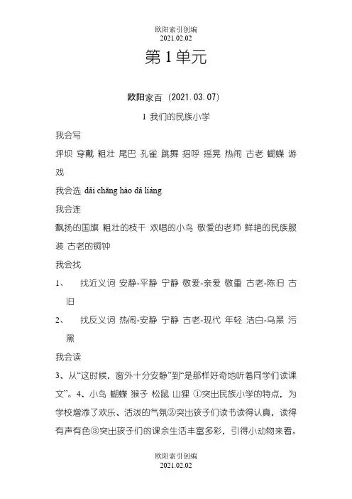 语文三年级上册人教版配套练习册答案之欧阳索引创编