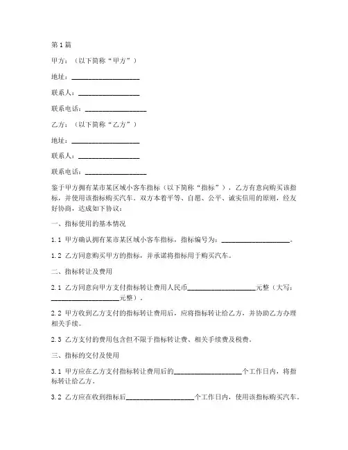 汽车指标使用协议书范本(3篇)