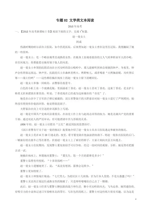 三年高考2016_2018高考语文试题分项版解析专题02文学类文本阅读含解析