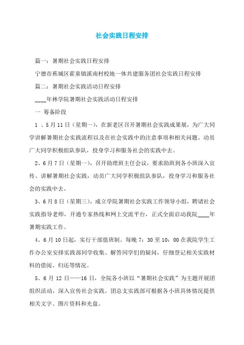 社会实践日程安排
