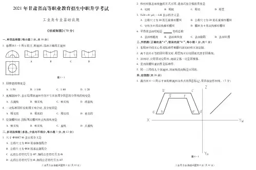 2021年甘肃省高等职业教育招生中职升学考试工业类