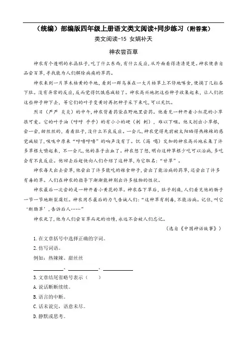 《女娲补天》类文阅读+同步练习(附答案)四年级上册部编语文