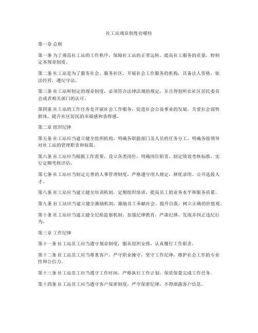 社工站规章制度有哪些