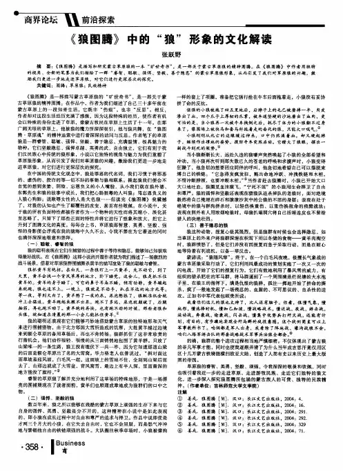 《狼图腾》中的“狼”形象的文化解读