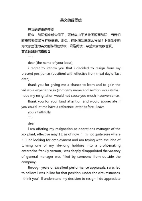 英文的辞职信