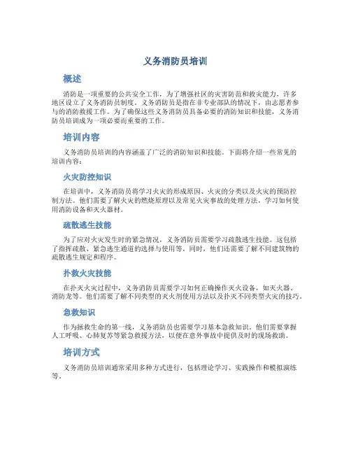 义务消防员培训