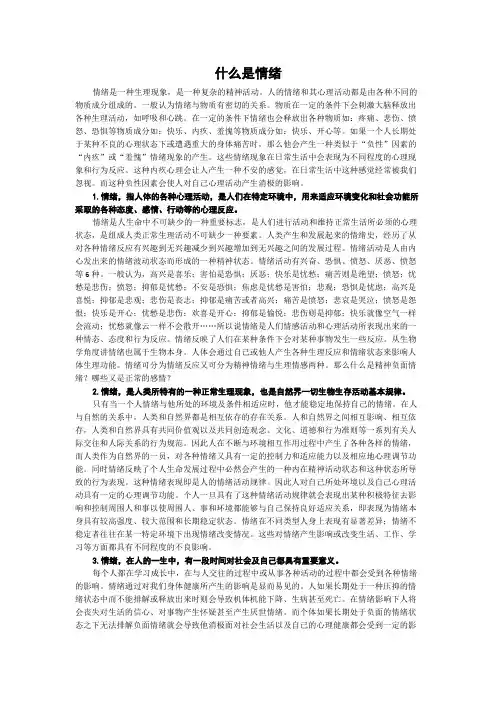 什么是情绪