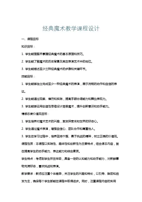 经典魔术教学课程设计
