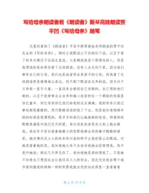 写给母亲朗读者看《朗读者》斯琴高娃朗读贾平凹《写给母亲》随笔