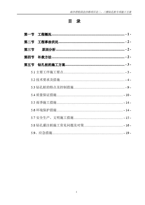 北二三楼三、四类桩处理方案