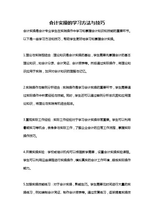 会计实操的学习方法与技巧