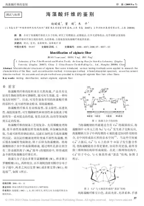 海藻酸纤维的鉴别_赵媛媛