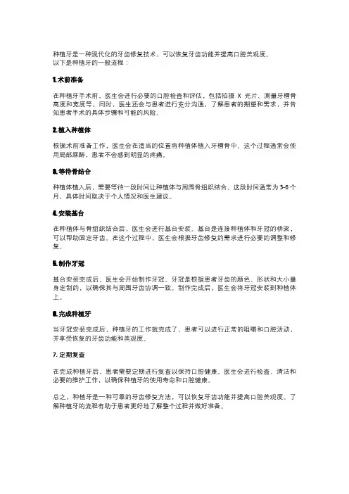 初学种植牙入门——种植牙流程概述