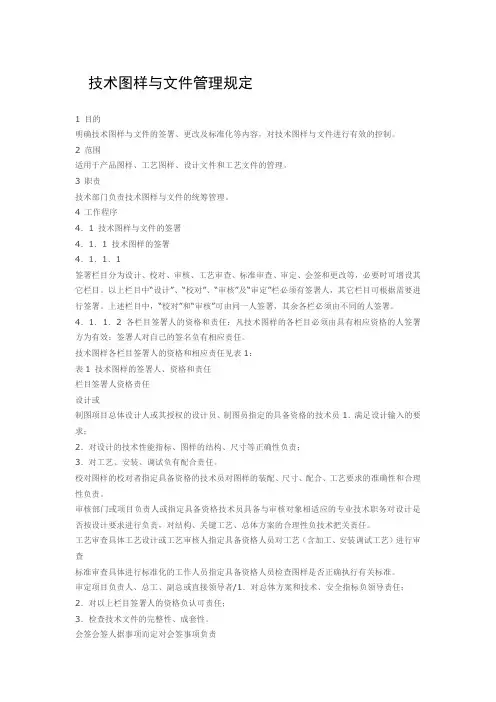 技术图样与文件管理规定