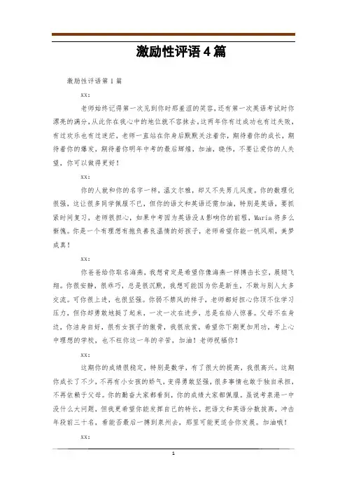 激励性评语4篇